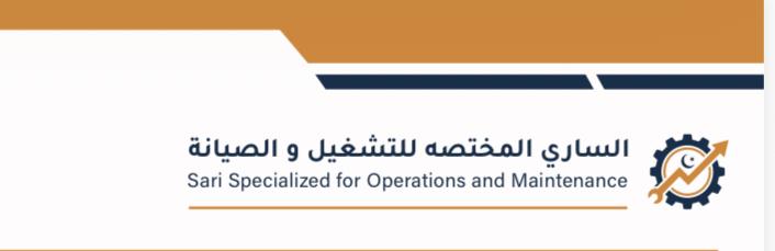 موسسة الساري المختصة للتشغيل والصيانة 