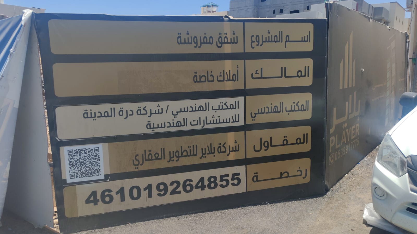 شركة بلاير للتطوير العقاري