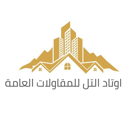 مؤسسة اوتاد التل للمقاولات العامة