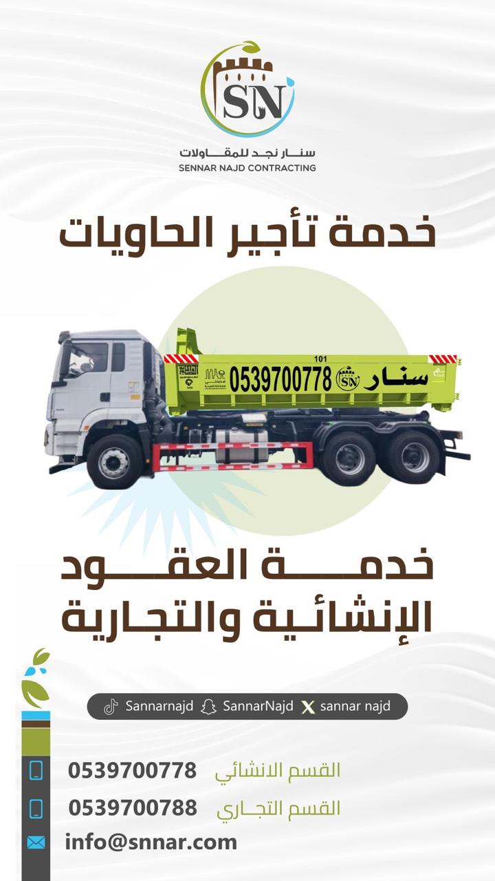 شركة سنار نجد التجارية