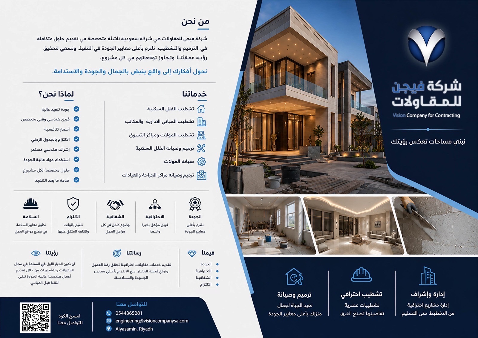 شركة فيجن
