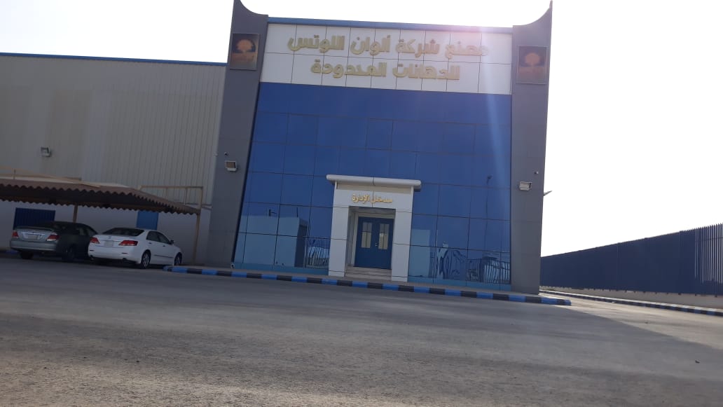 شركة الوان اللوتس للدهانات 