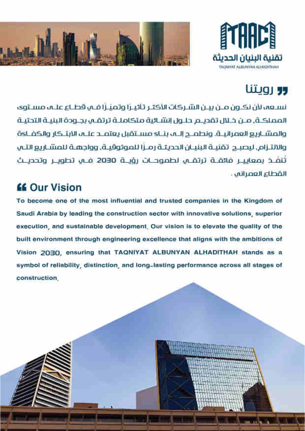شركة تقنية البنيان الحديثة
